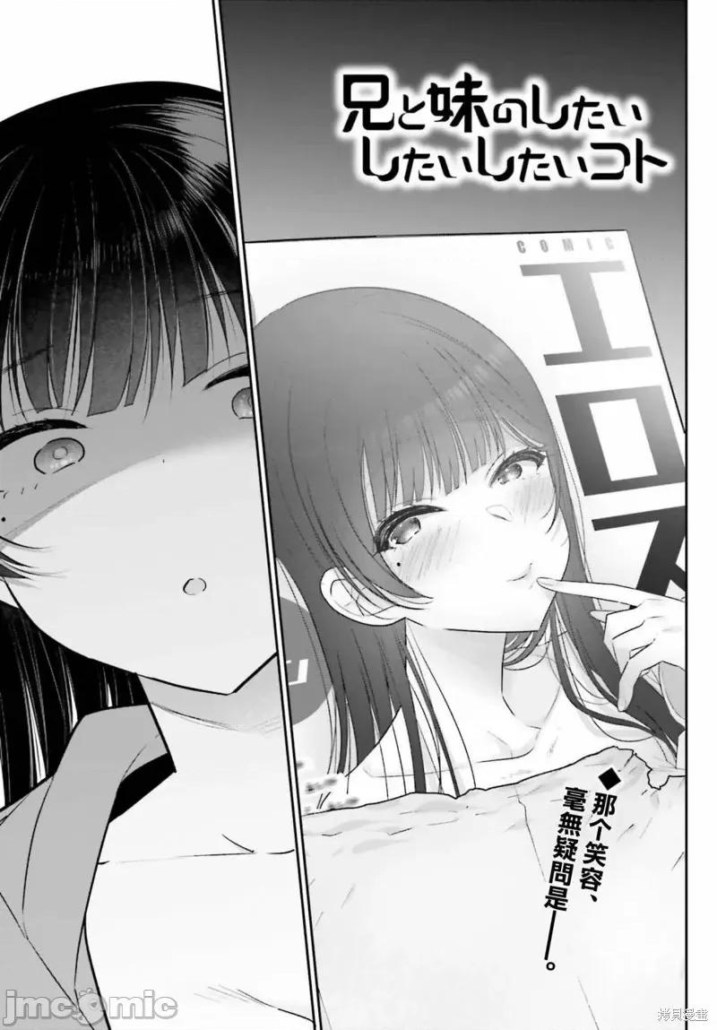 兄与妹想做的事 兄与妹想做的事第07话.zip 第1页