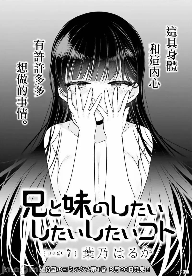 兄与妹想做的事 兄与妹想做的事第07话.zip 第3页