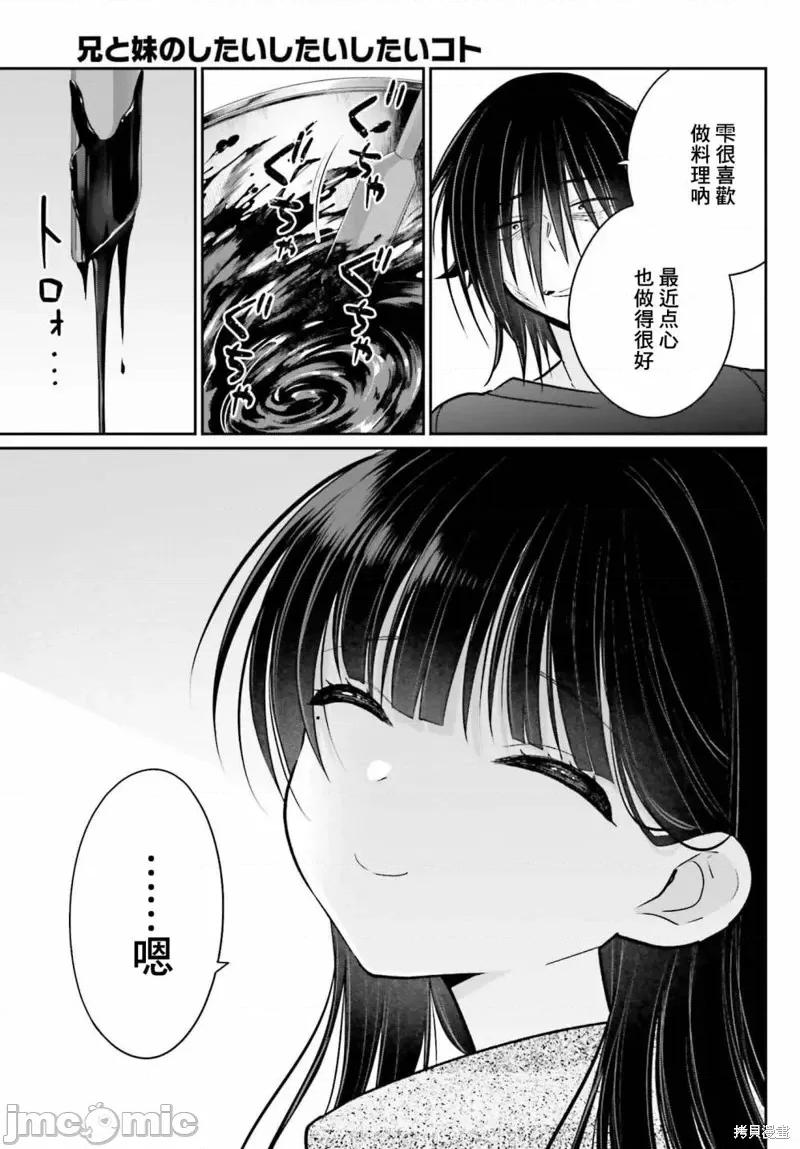 兄与妹想做的事 兄与妹想做的事第07话.zip 第5页