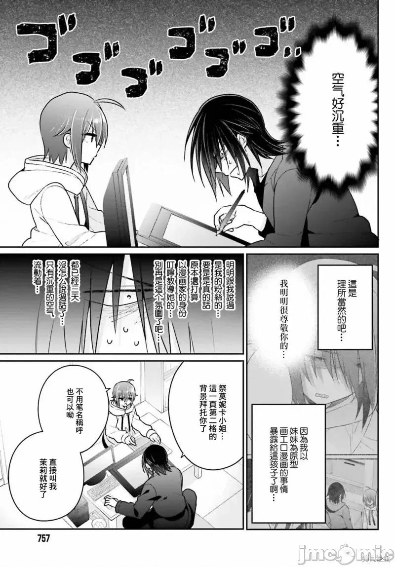 兄与妹想做的事 兄与妹想做的事第07话.zip 第7页