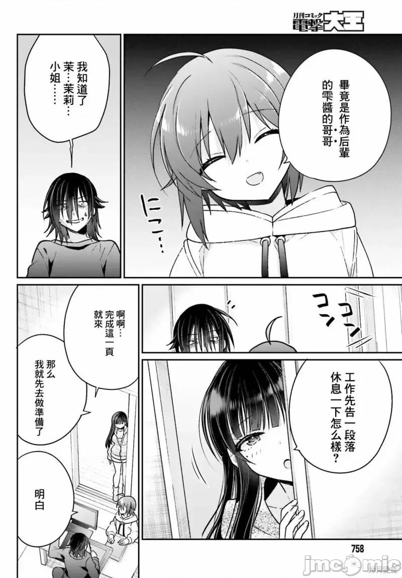 兄与妹想做的事 兄与妹想做的事第07话.zip 第8页
