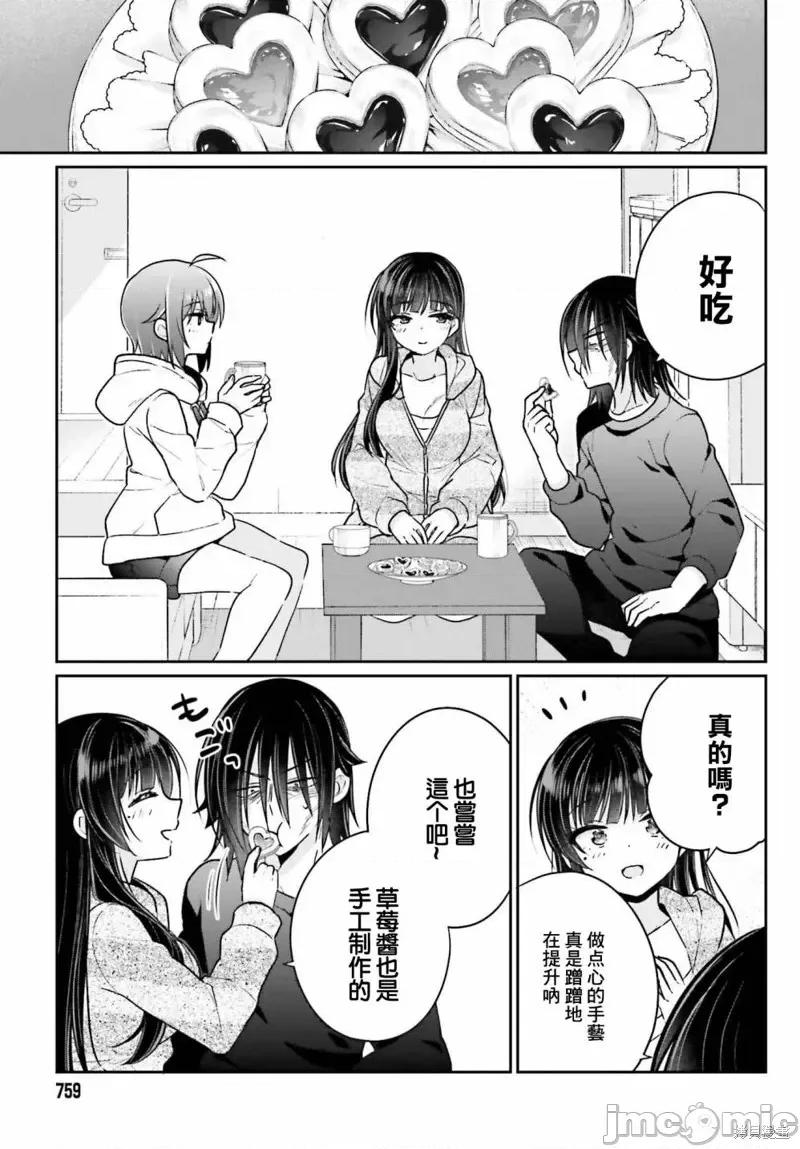 兄与妹想做的事 兄与妹想做的事第07话.zip 第9页