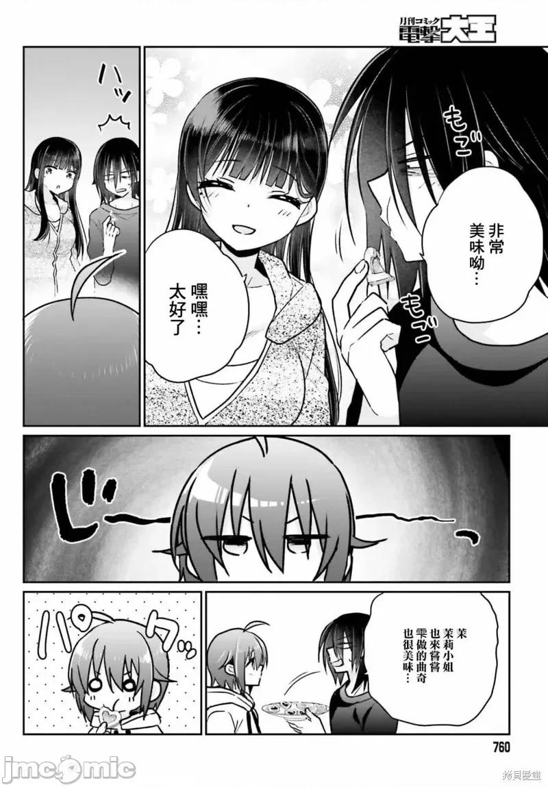 兄与妹想做的事 兄与妹想做的事第07话.zip 第10页