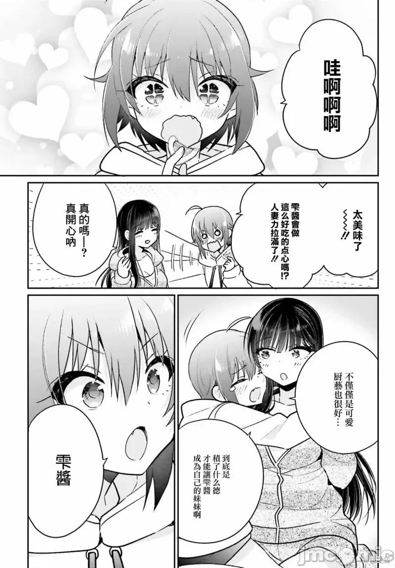 兄与妹想做的事 兄与妹想做的事第07话.zip 第11页