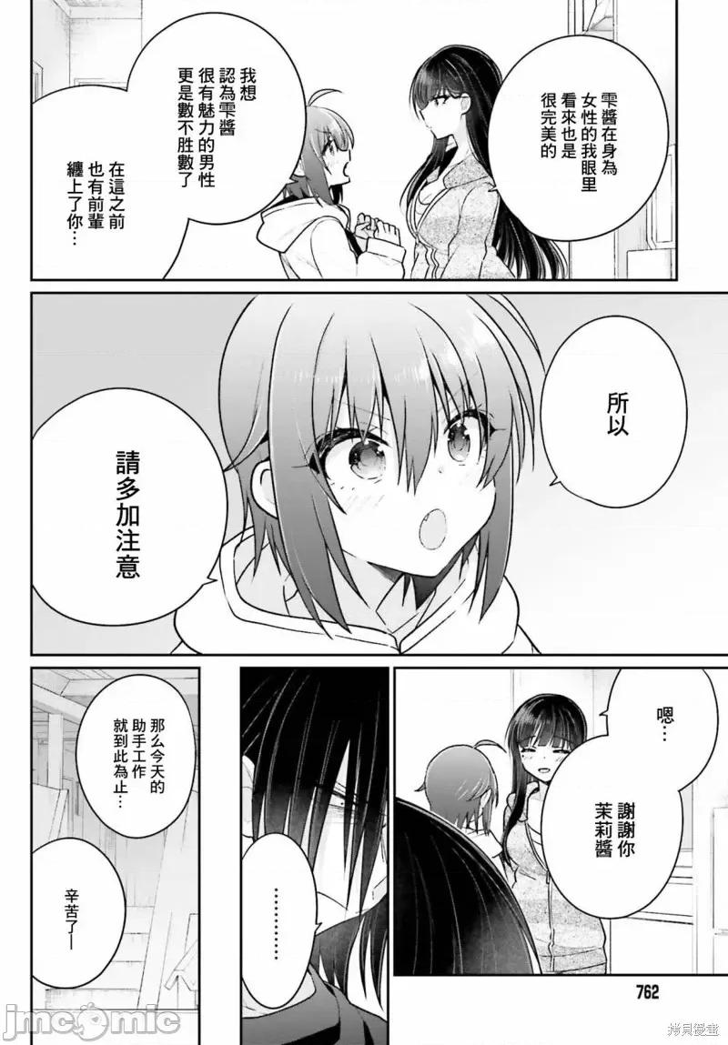 兄与妹想做的事 兄与妹想做的事第07话.zip 第12页