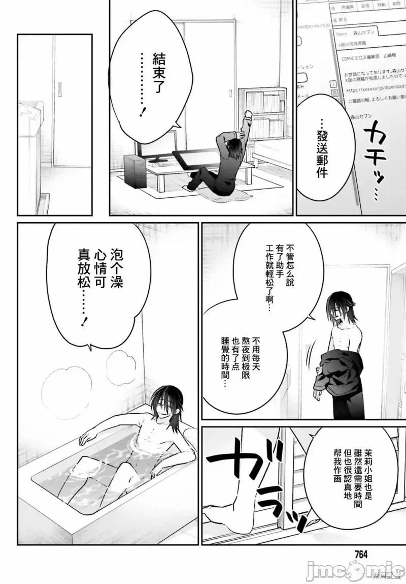 兄与妹想做的事 兄与妹想做的事第07话.zip 第14页