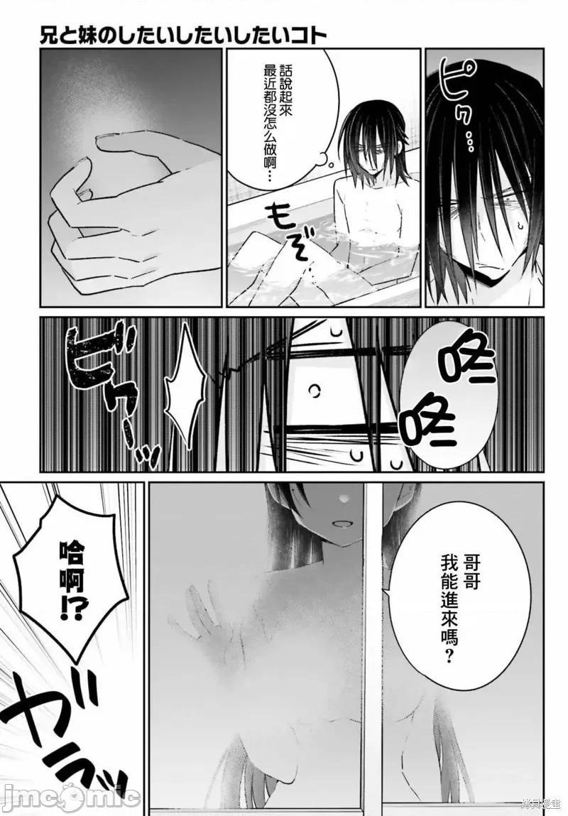 兄与妹想做的事 兄与妹想做的事第07话.zip 第15页