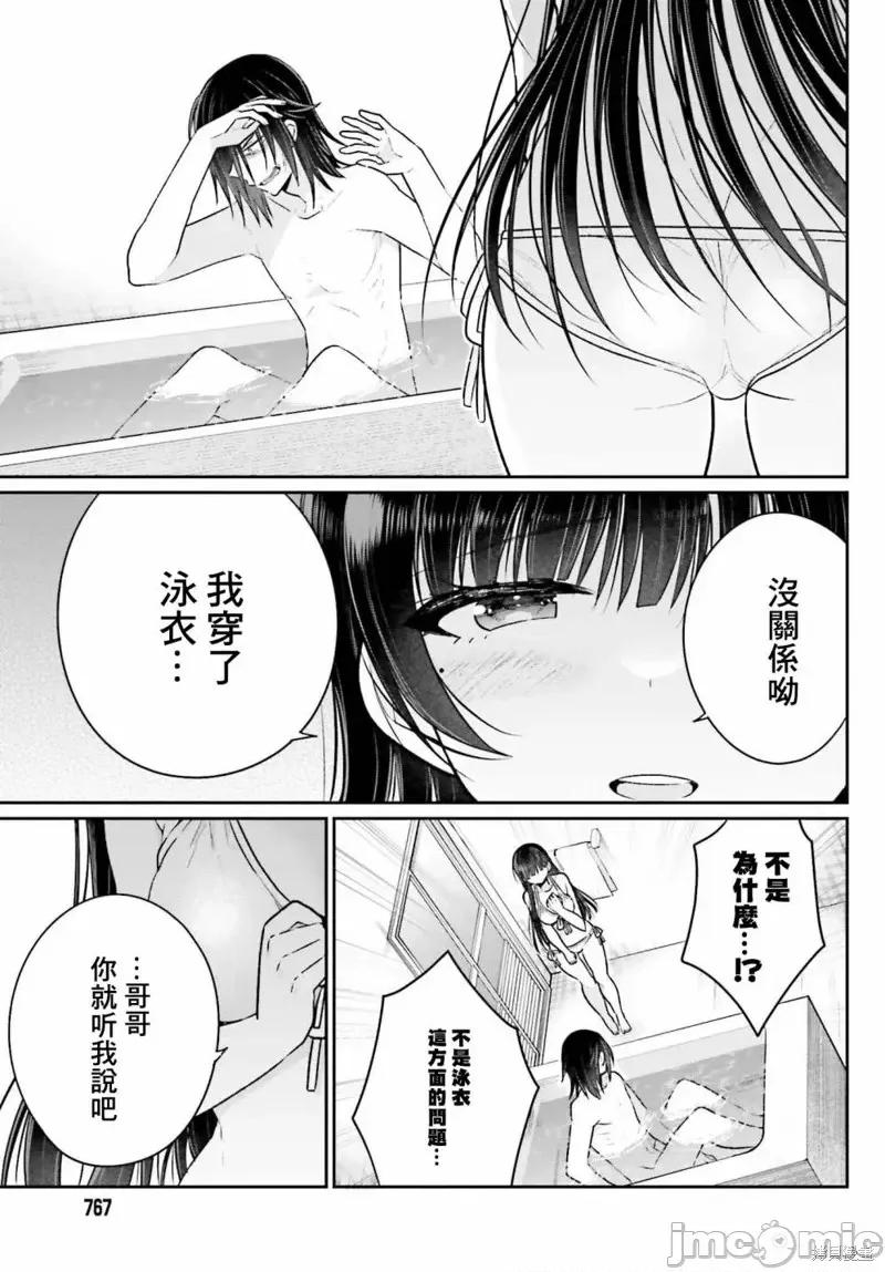 兄与妹想做的事 兄与妹想做的事第07话.zip 第17页