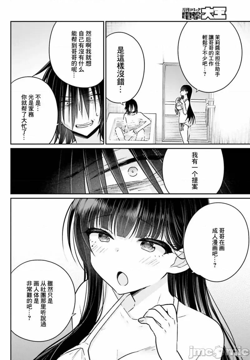兄与妹想做的事 兄与妹想做的事第07话.zip 第18页