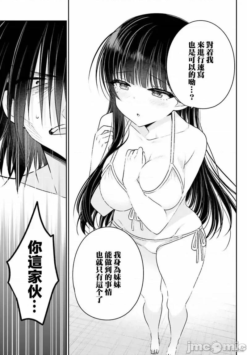 兄与妹想做的事 兄与妹想做的事第07话.zip 第19页