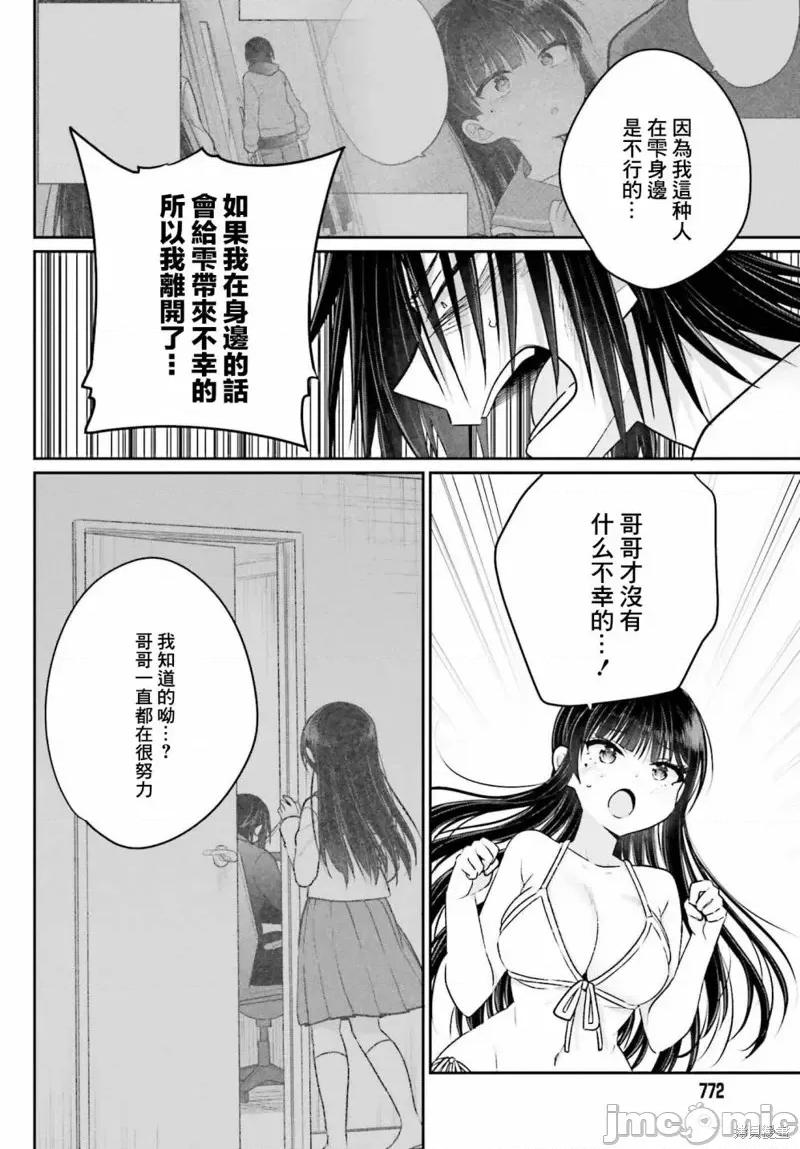 兄与妹想做的事 兄与妹想做的事第07话.zip 第22页