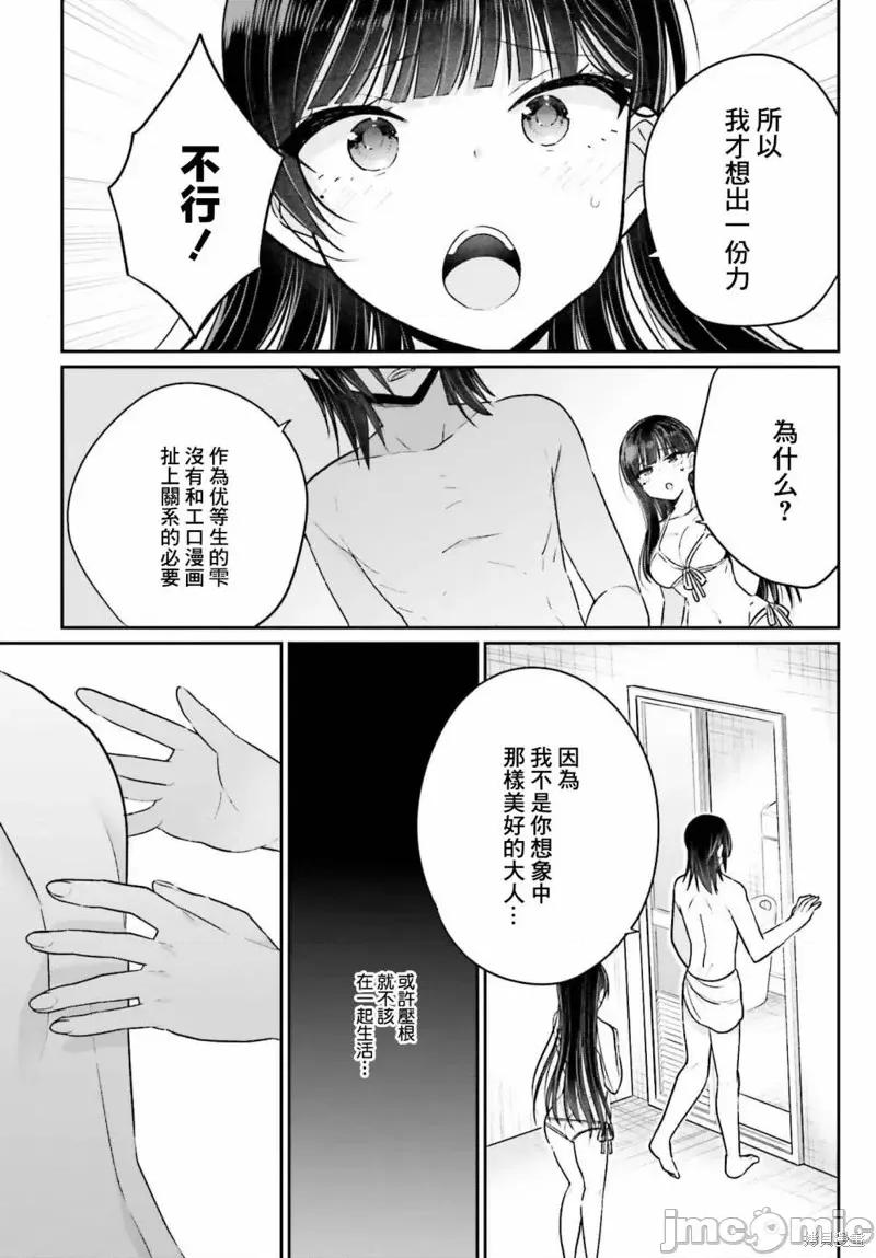 兄与妹想做的事 兄与妹想做的事第07话.zip 第23页