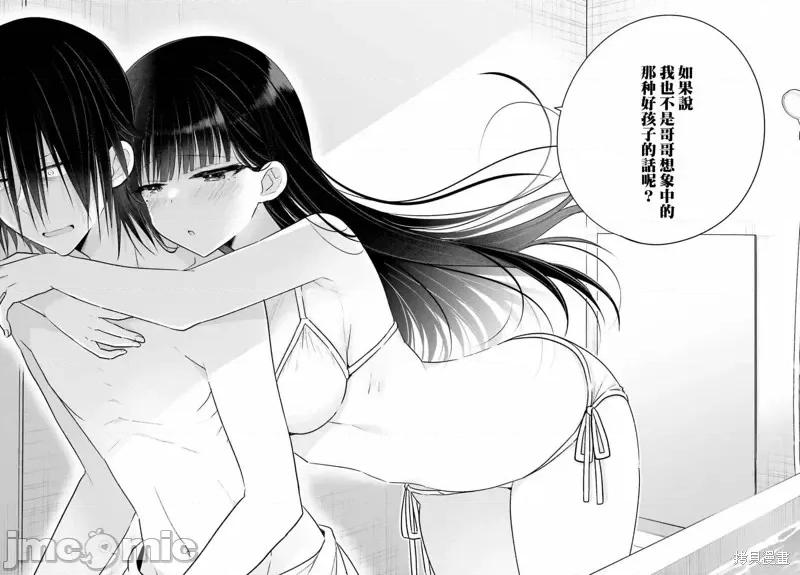 兄与妹想做的事 兄与妹想做的事第07话.zip 第24页