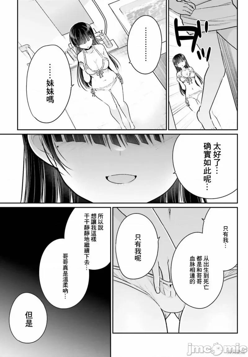 兄与妹想做的事 兄与妹想做的事第07话.zip 第28页