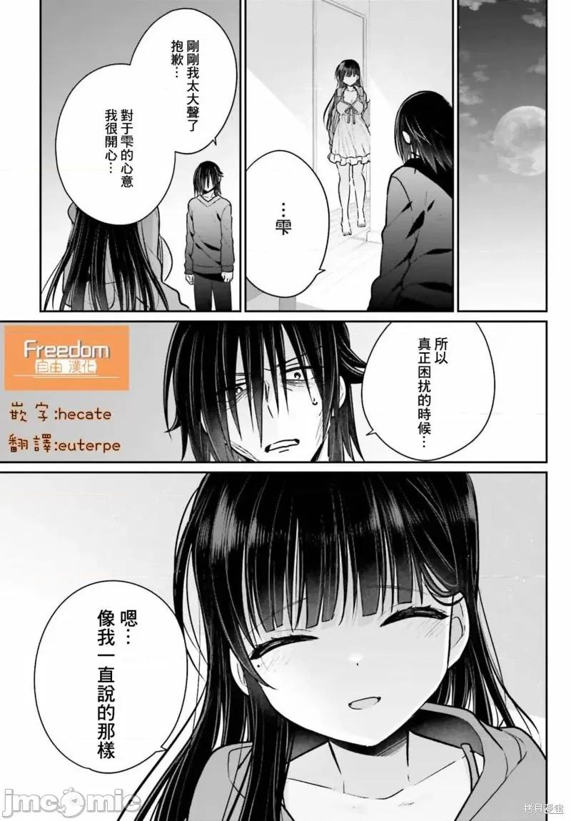 兄与妹想做的事 兄与妹想做的事第07话.zip 第30页
