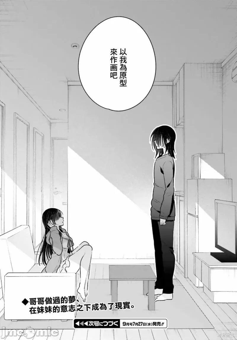 兄与妹想做的事 兄与妹想做的事第07话.zip 第31页