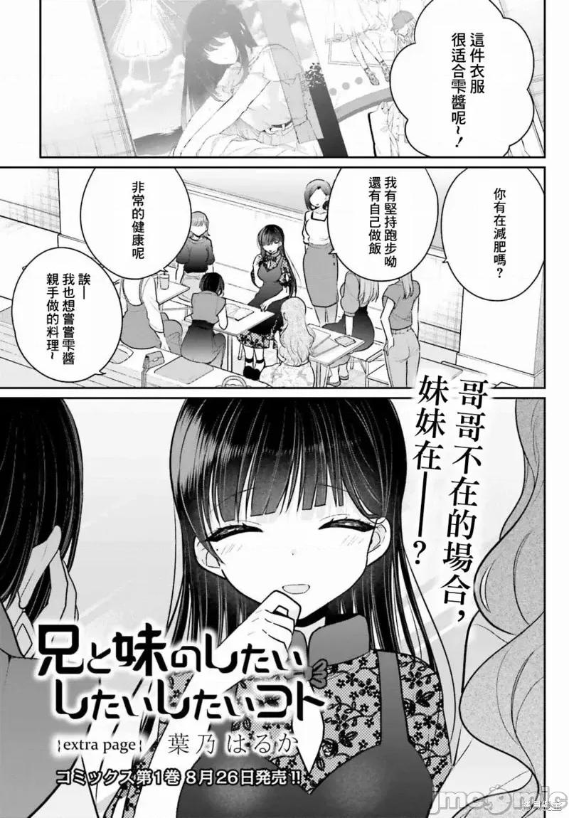 兄与妹想做的事 兄与妹想做的事第7.5话.zip 第1页