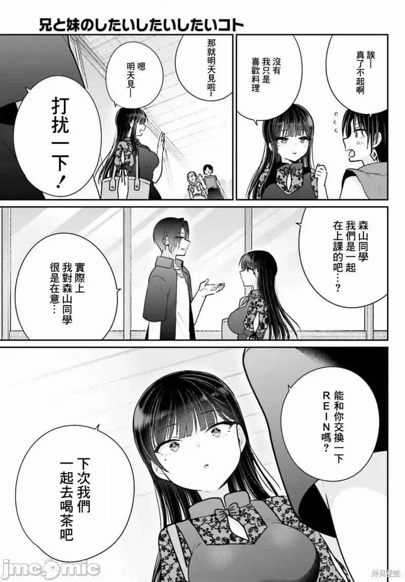 兄与妹想做的事 兄与妹想做的事第7.5话.zip 第3页