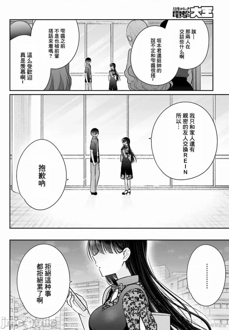 兄与妹想做的事 兄与妹想做的事第7.5话.zip 第4页
