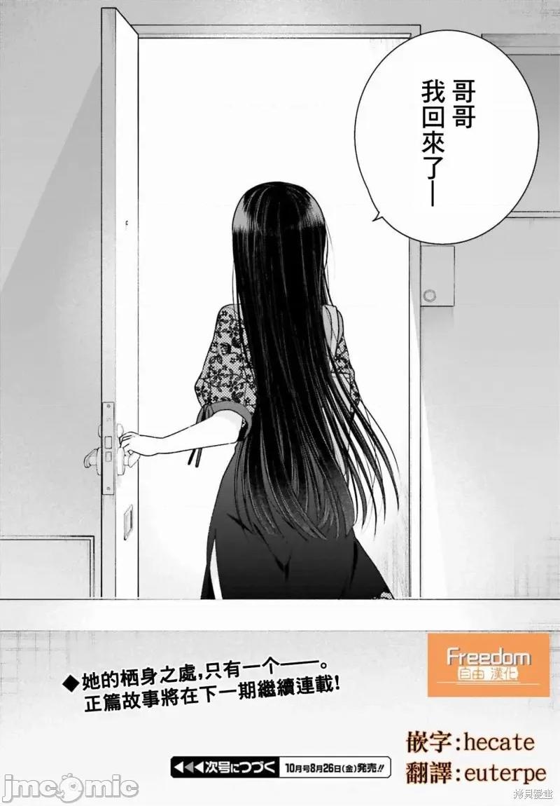 兄与妹想做的事 兄与妹想做的事第7.5话.zip 第8页