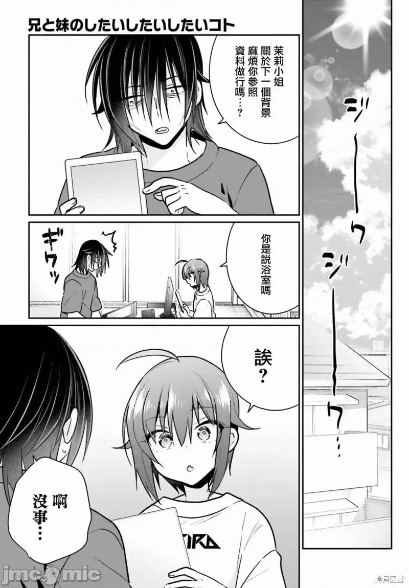 兄与妹想做的事 兄与妹想做的事第08话.zip 第2页