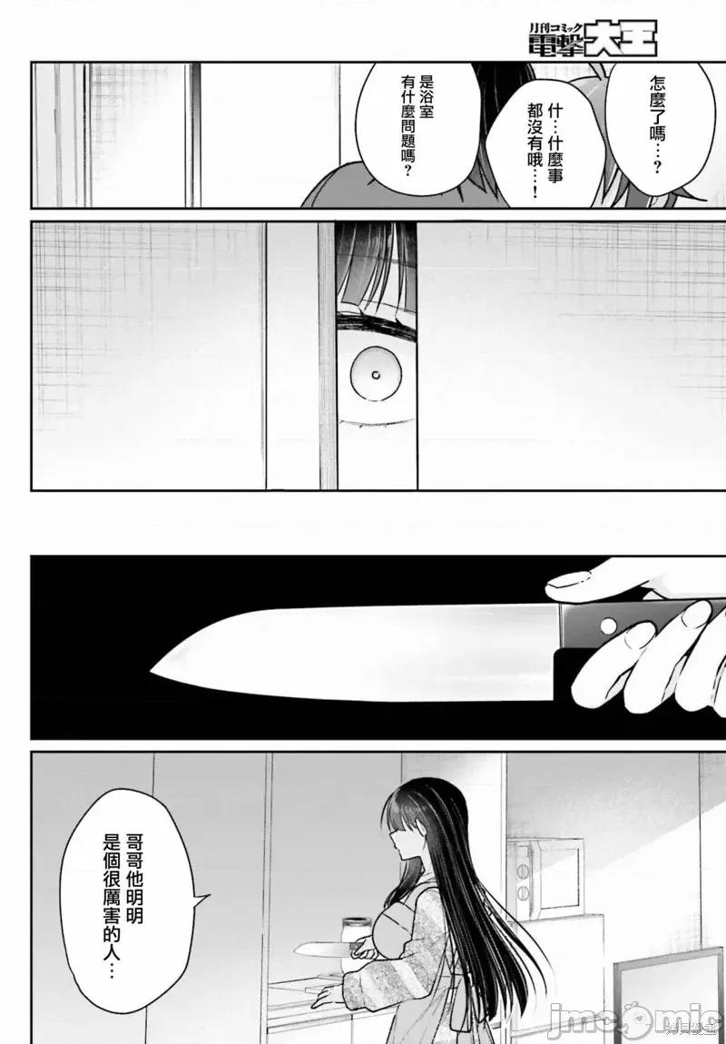 兄与妹想做的事 兄与妹想做的事第08话.zip 第3页