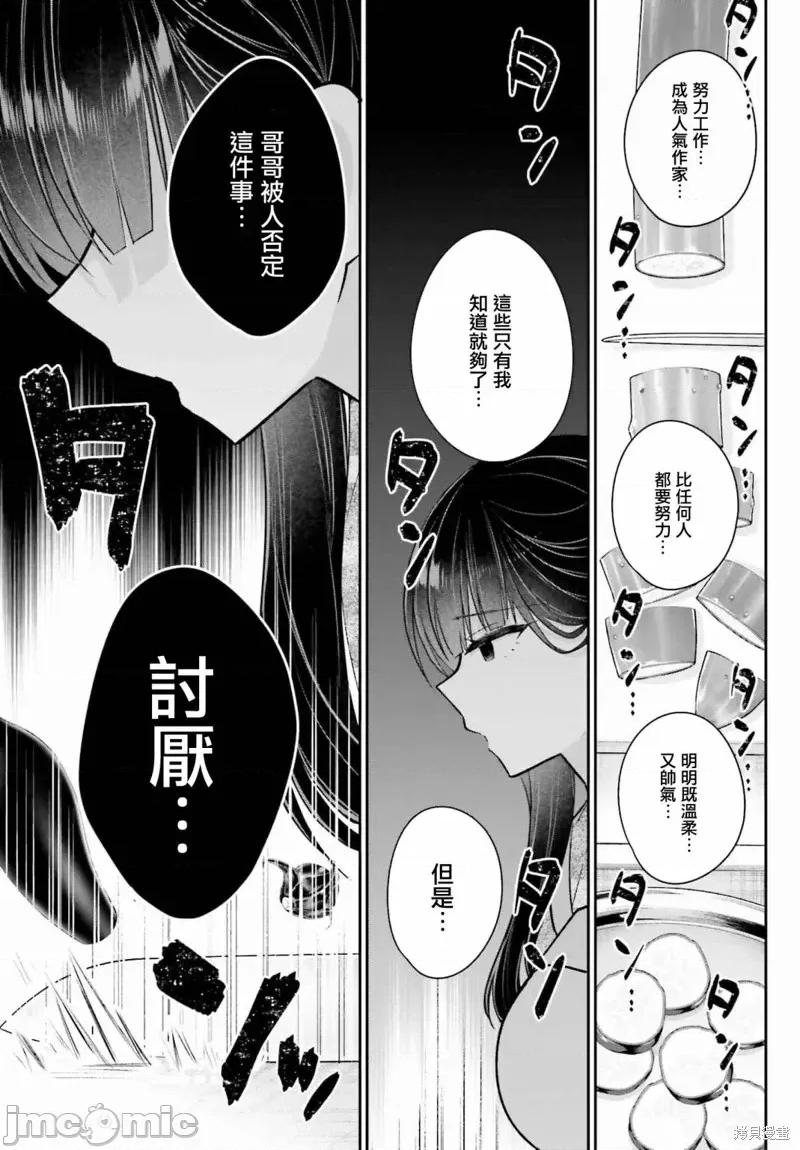 兄与妹想做的事 兄与妹想做的事第08话.zip 第4页
