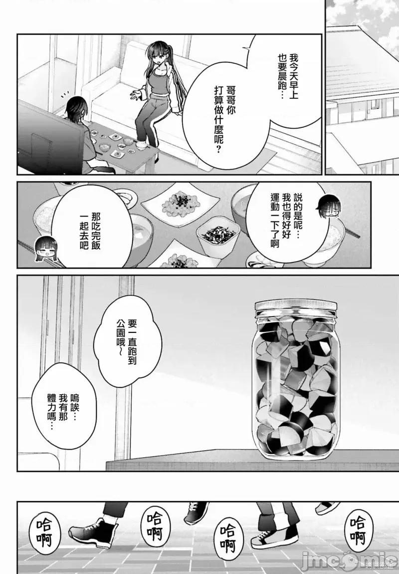 兄与妹想做的事 兄与妹想做的事第08话.zip 第5页