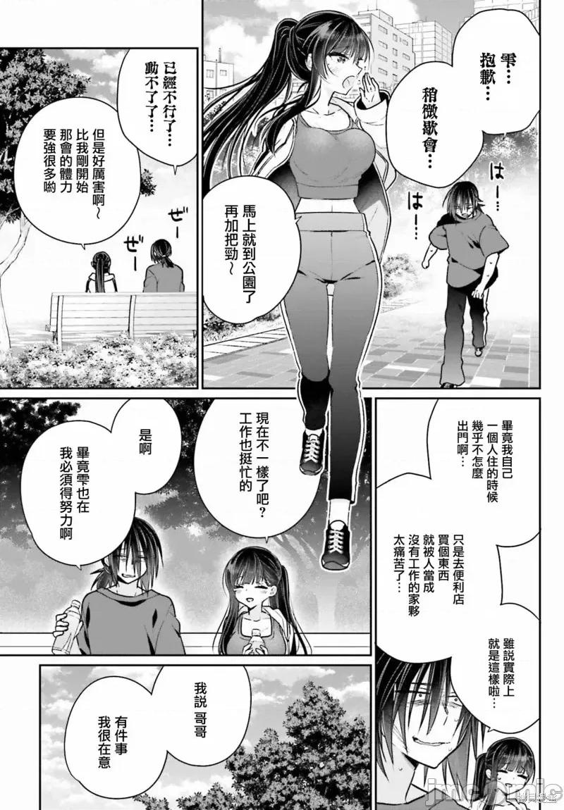 兄与妹想做的事 兄与妹想做的事第08话.zip 第6页
