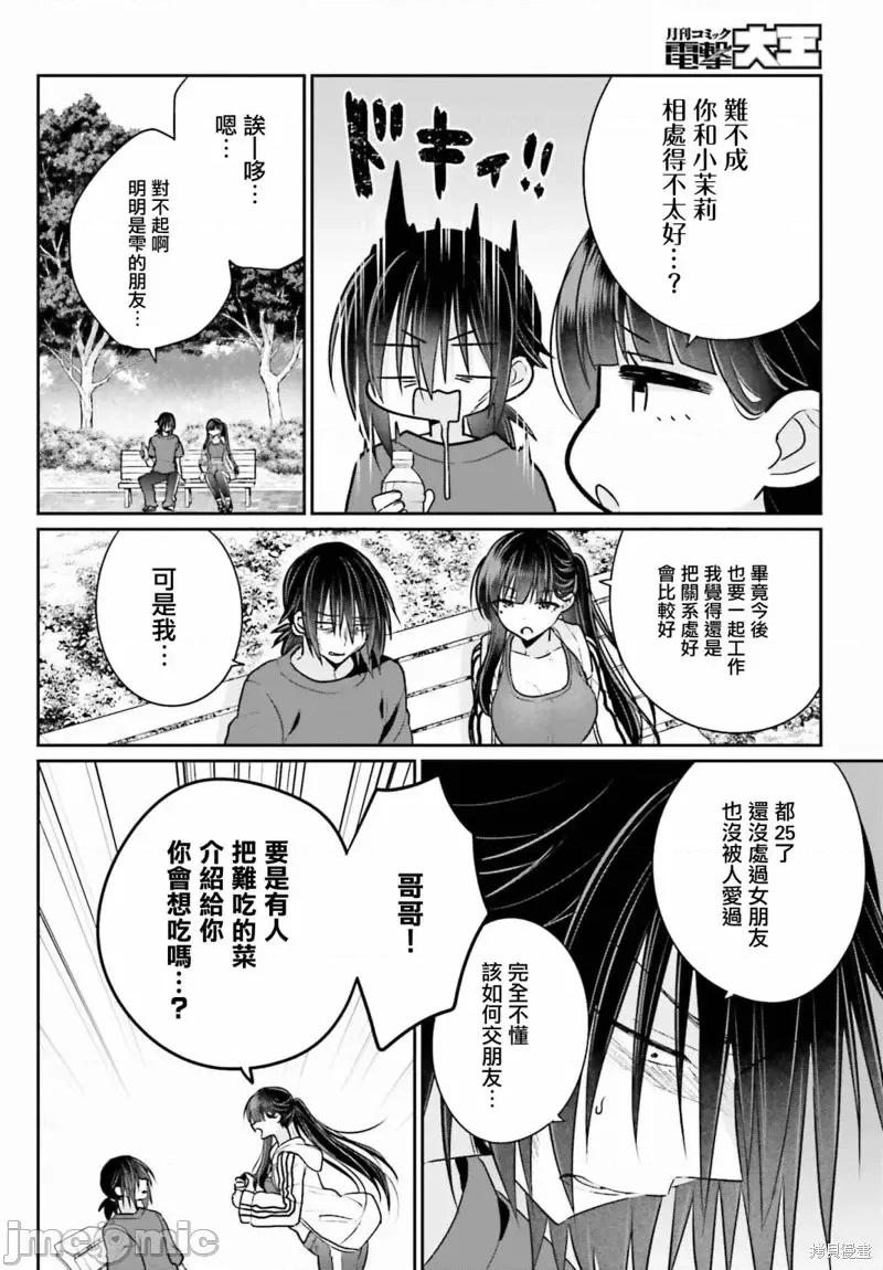 兄与妹想做的事 兄与妹想做的事第08话.zip 第7页