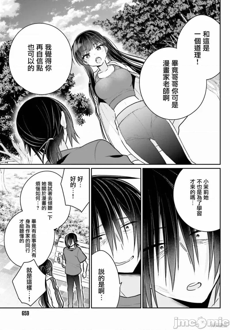 兄与妹想做的事 兄与妹想做的事第08话.zip 第8页