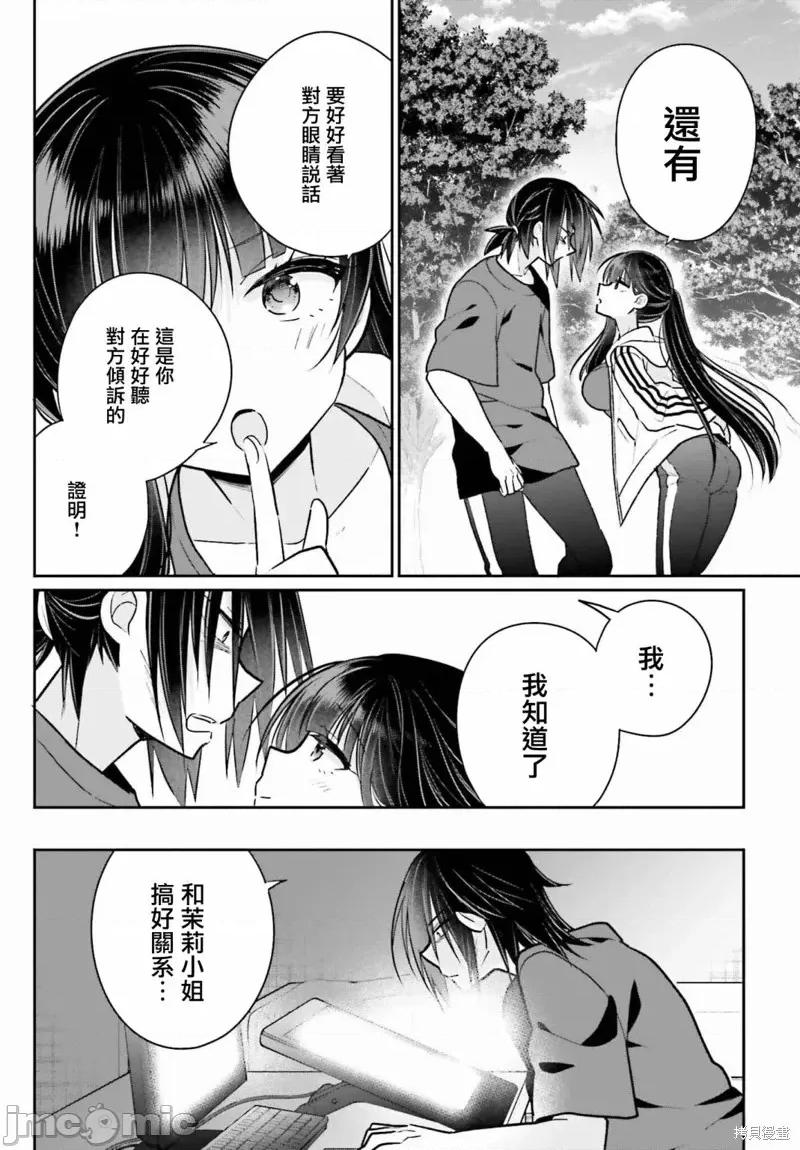 兄与妹想做的事 兄与妹想做的事第08话.zip 第9页