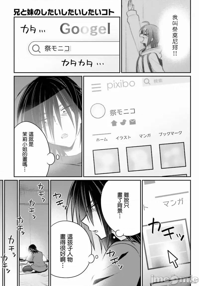 兄与妹想做的事 兄与妹想做的事第08话.zip 第10页
