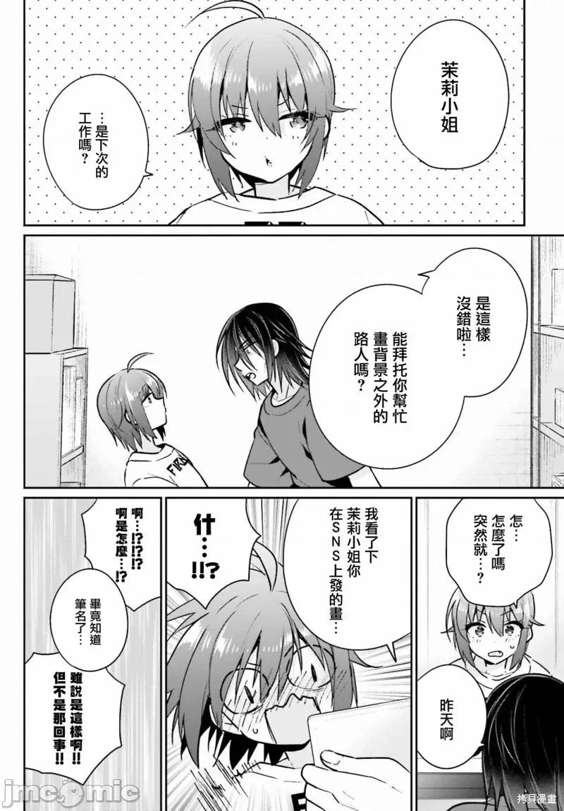 兄与妹想做的事 兄与妹想做的事第08话.zip 第11页