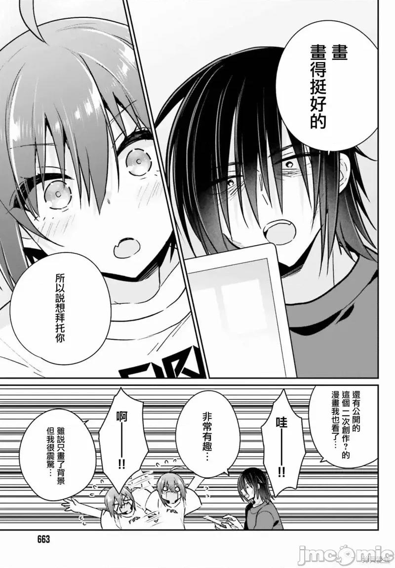 兄与妹想做的事 兄与妹想做的事第08话.zip 第12页