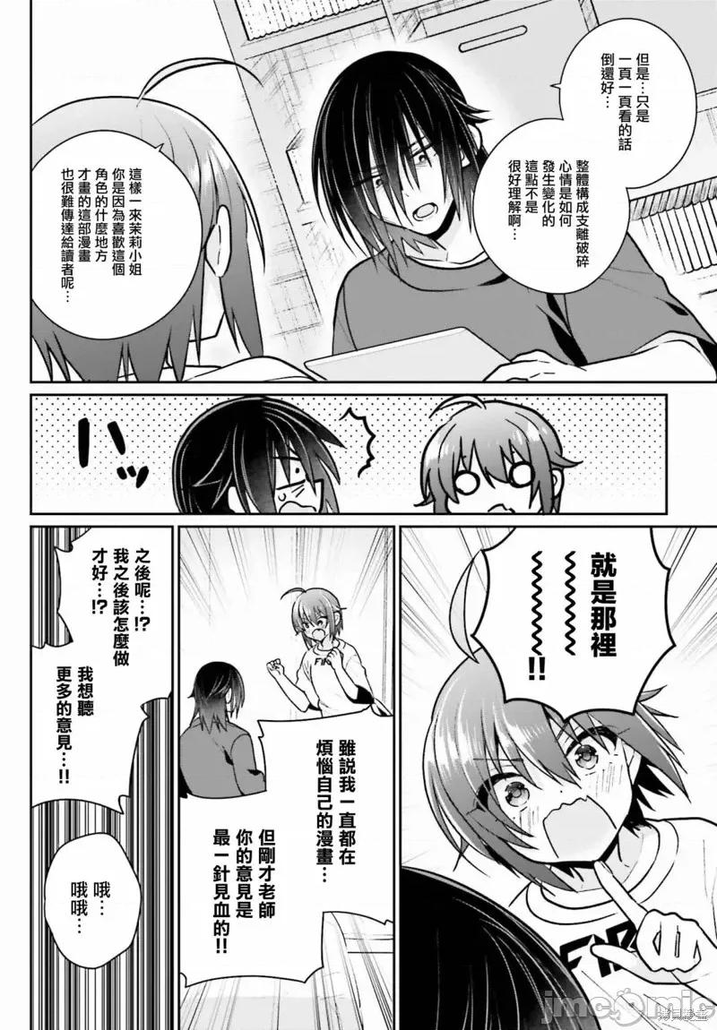 兄与妹想做的事 兄与妹想做的事第08话.zip 第13页