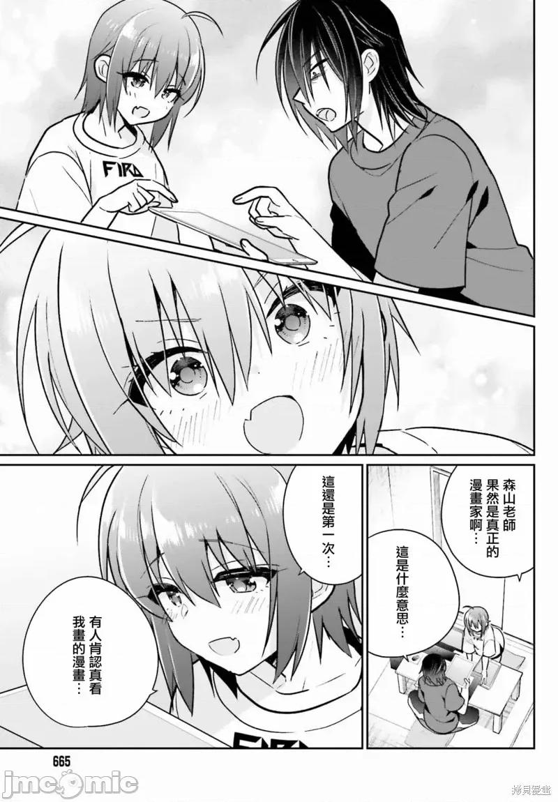 兄与妹想做的事 兄与妹想做的事第08话.zip 第14页