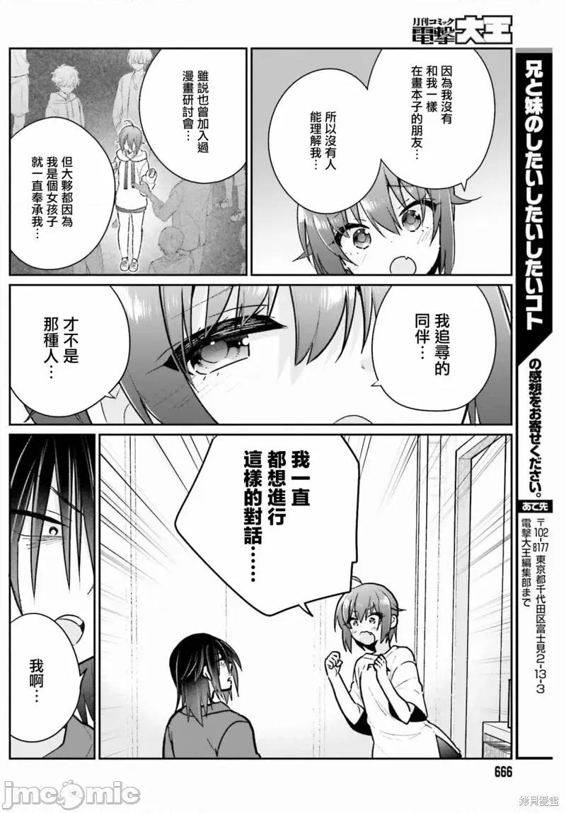 兄与妹想做的事 兄与妹想做的事第08话.zip 第15页