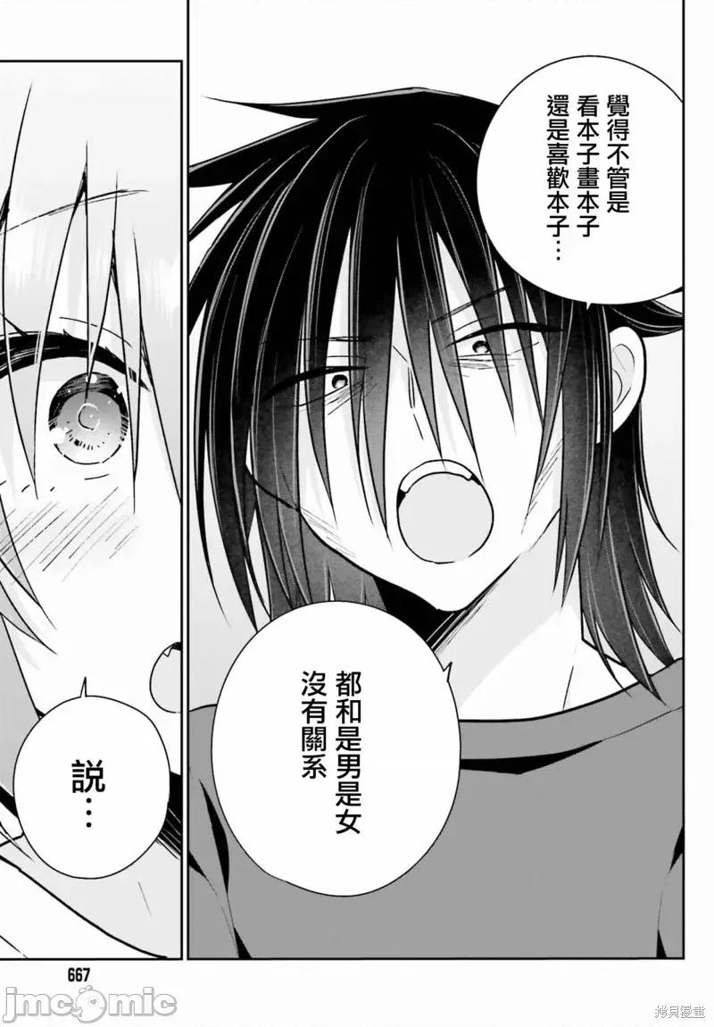 兄与妹想做的事 兄与妹想做的事第08话.zip 第16页