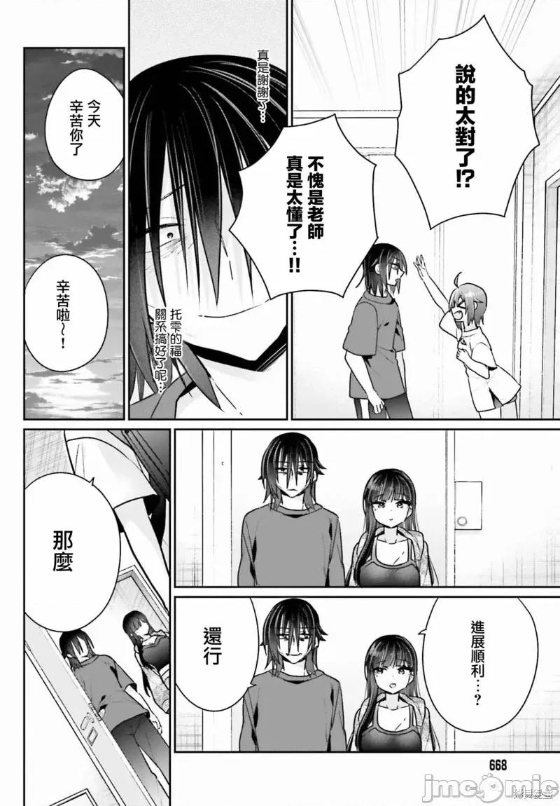 兄与妹想做的事 兄与妹想做的事第08话.zip 第17页