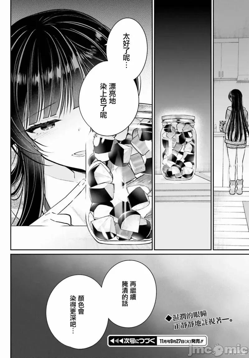 兄与妹想做的事 兄与妹想做的事第08话.zip 第19页
