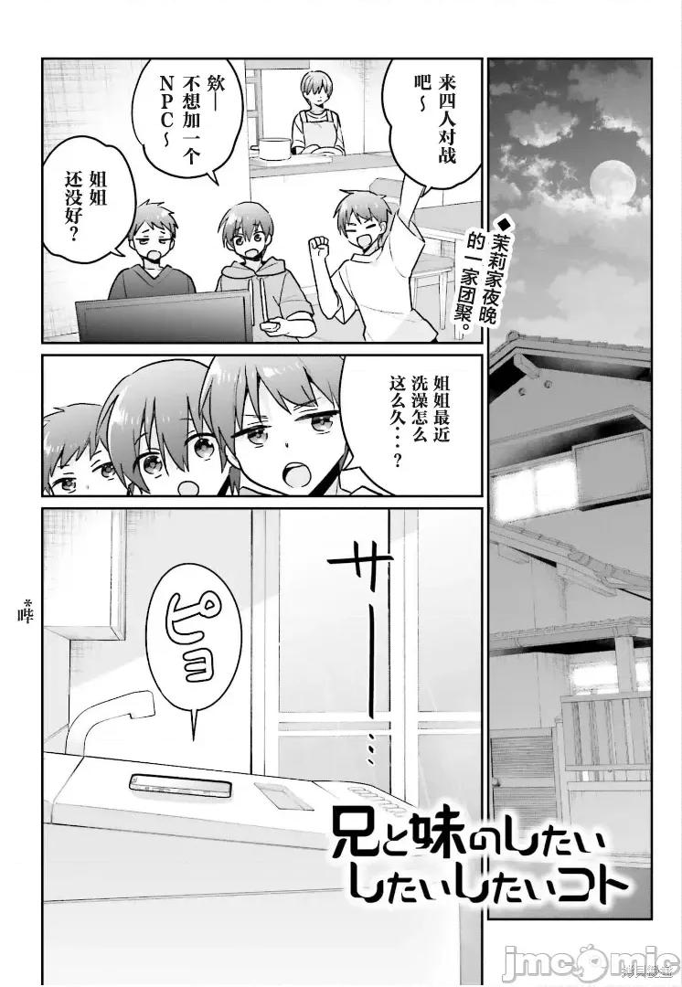 兄与妹想做的事 兄与妹想做的事第09话.zip 第1页