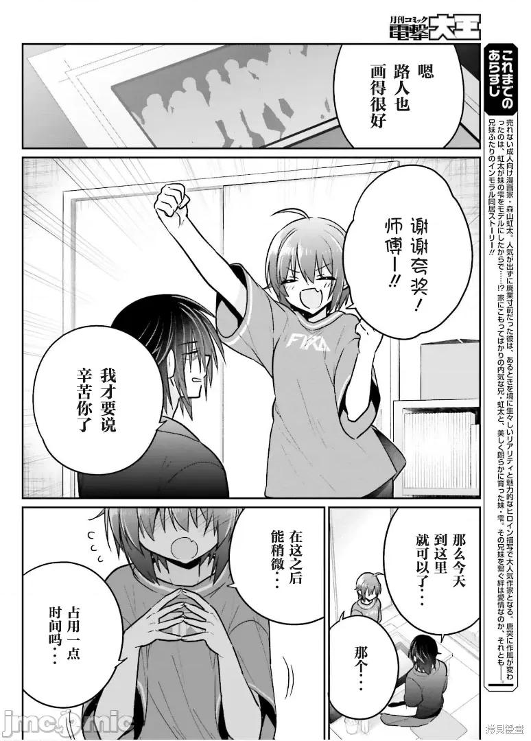 兄与妹想做的事 兄与妹想做的事第09话.zip 第3页