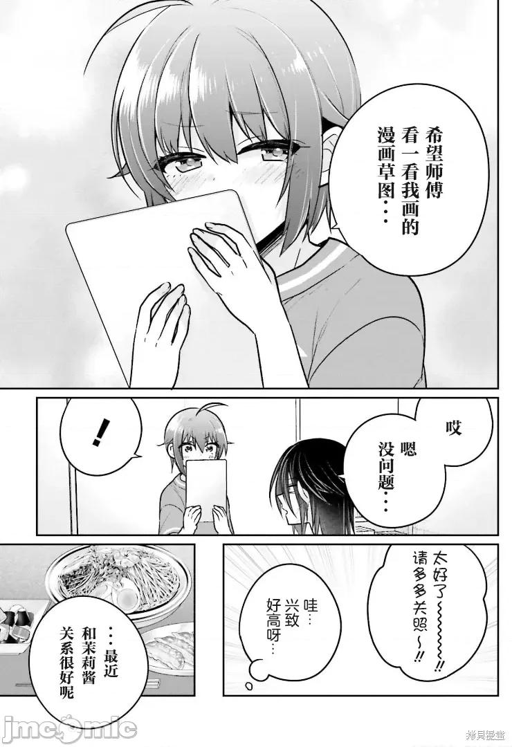 兄与妹想做的事 兄与妹想做的事第09话.zip 第4页