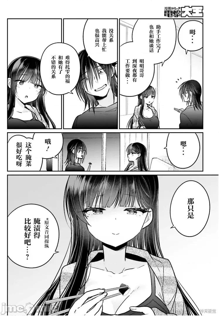 兄与妹想做的事 兄与妹想做的事第09话.zip 第5页