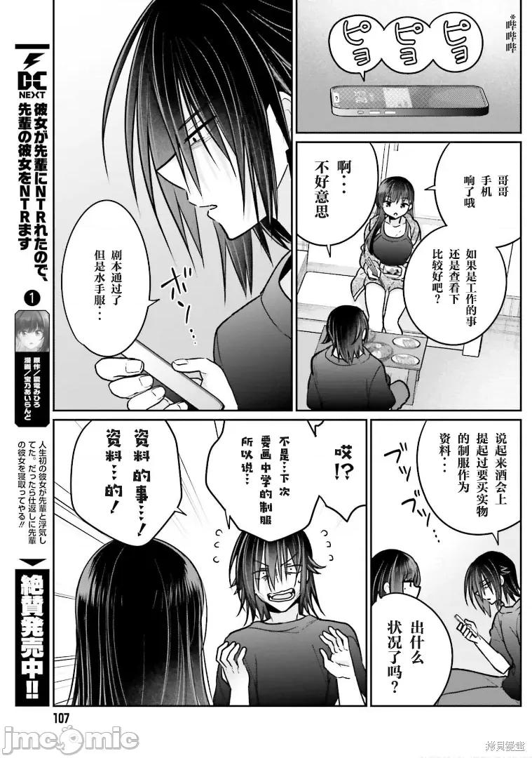 兄与妹想做的事 兄与妹想做的事第09话.zip 第6页