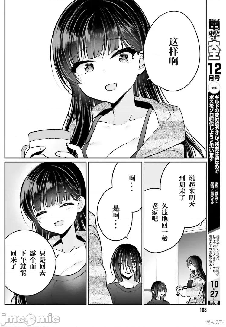 兄与妹想做的事 兄与妹想做的事第09话.zip 第7页