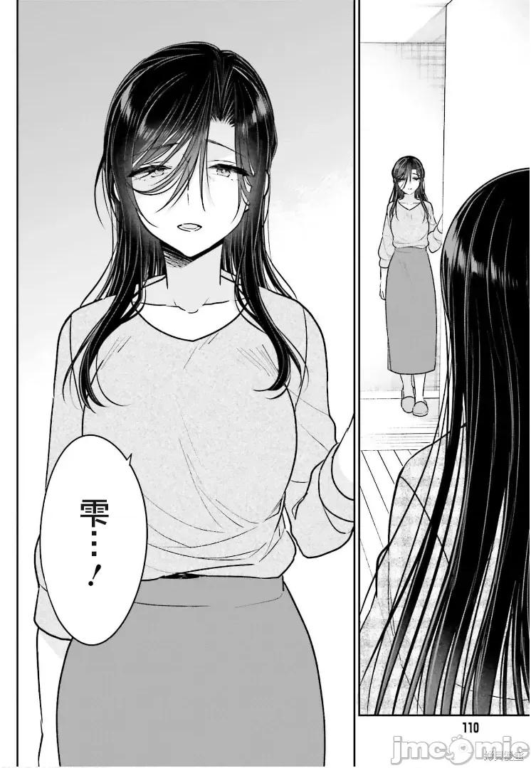 兄与妹想做的事 兄与妹想做的事第09话.zip 第9页