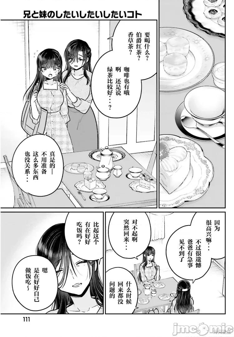 兄与妹想做的事 兄与妹想做的事第09话.zip 第10页