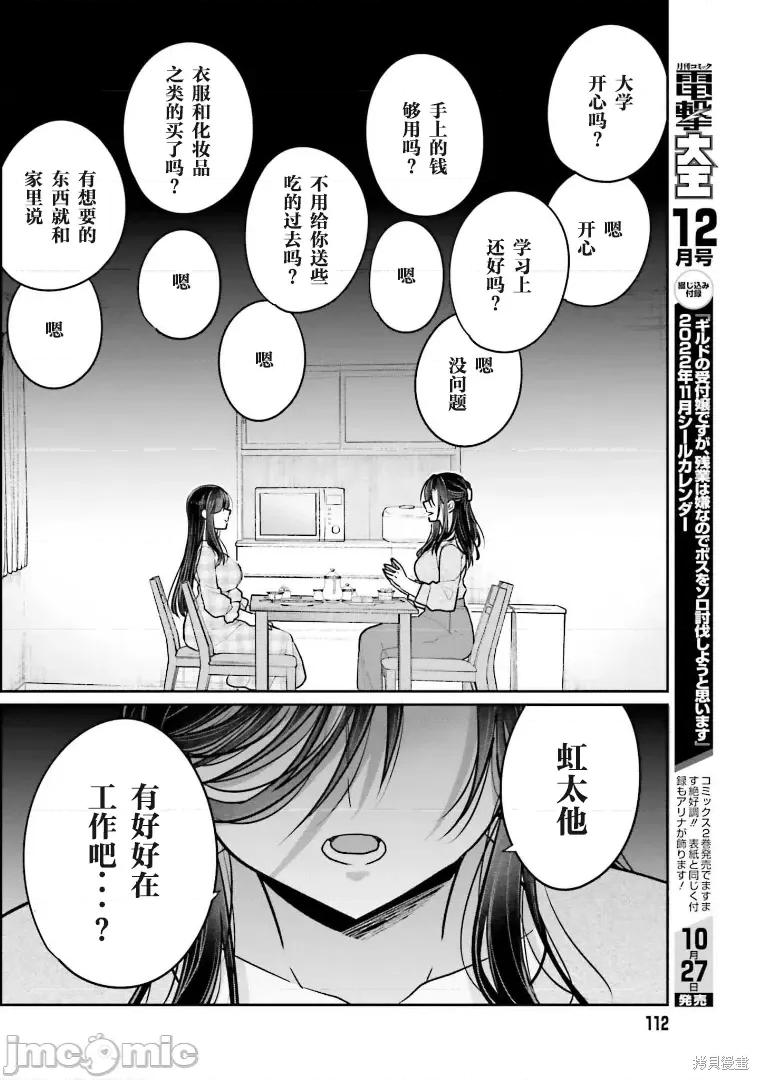 兄与妹想做的事 兄与妹想做的事第09话.zip 第11页